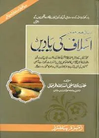 Aslaaf Ke Yadain اسلاف کی یادیں۔