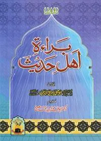 Barat e-Ahle Hadees ابو محمد بدیع الدین شاہ راشدی- برات اہلحدیث