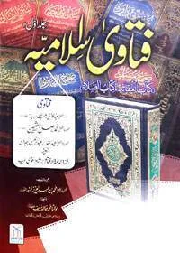 Fatawa e-Islamia فتاویٰ اسلامیہ
