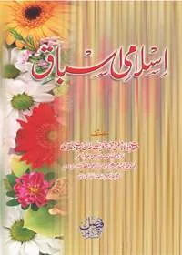 Islami Asbaaq اسلامی اسباق