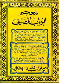 Mujam Abwaab ul-Sarf معجم ابواب الصرف