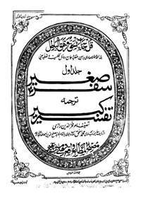 Safar e-Sagheer Tarjuma Tafsir al-Kabeer