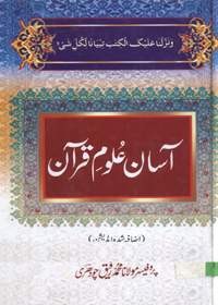 Aasan Uloom al-Quran