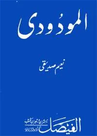 Al Maududi المودودی