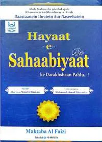 Hayaat e-Sahaabiyaat Abu Anas Majid Al Bankani
