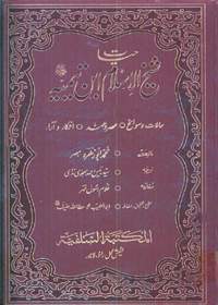 Hayat Shaikh ul-Islam Ibn e-Taymmiyah