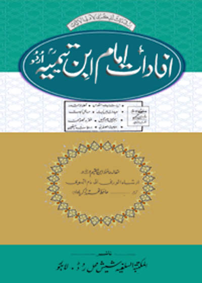 Ifadaat Ibn e-Taymiyyah افادات ابن تیمیہ