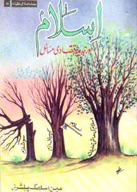 Islam Aur Jadeed Iqtisadi Masail اسلام اور جدید اقتصادی مسائل