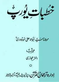 Khutbaat e-Europe خطبات یو رپ