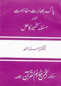 Pak Baharat Mufahimat Aur Masala e-Kashmir Ka Hal پاک بھارت مفاہمت اور مسئلہ کشمیرکا حل
