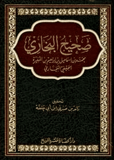 Sahih al-Bukhari صحيح البخاري