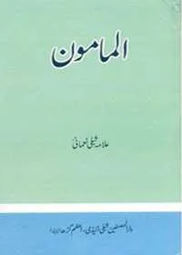 Al Mamoon المامون