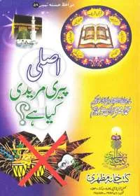 Asli Peeri Mureedi Kia Hay اصل پیری مریدی کیا ہے