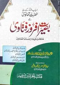 Baseerat Afrooz Fatawa بصیرت افروز فتاویٰ