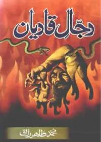 Dajjal e-Qadiyan دجال قادیان