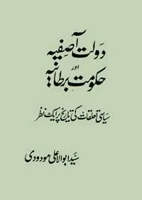 Dawlat e-Asifia Aur Hukumat e-Bartania دولتِ آصفیہ اور حکومت برطانیہ