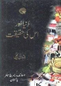 Dunia Aur Is Ke Haqeeqat دنیا اور اس کی حقیت
