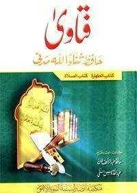 Fatawa Hafiz Sanaullah Madni فتاویٰ حافظ ثناء اللہ مدنی
