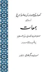 Hamaat ہمعات