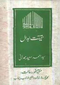 Haqeeqat e-Abdaal حقیقت ابدال