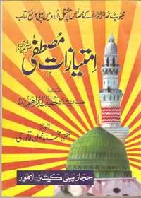 Imtiazaat e-Mustafa s.a.w امتیازِات مصطفی صلی اللہ علیہ وسلم