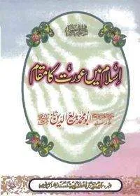 Islam Main Aurat Ka Maqaam اسلام میں عورت کا مقام