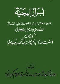 Israar ul-Mahabba اسرار المحبہ