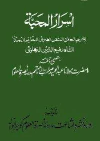 Israar ul-Mahabba اسرار المحبہ