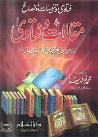Maqalaat wa-Fatawa مقالات و فتاویٰ