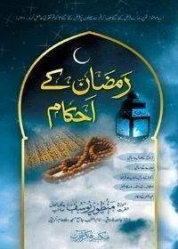Ramadan Kay Ahkaam رمضان کے احکام