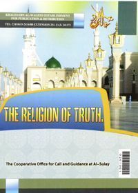 The Religion Of Truth – Abdul Rahman Ben Hammad al-Omar