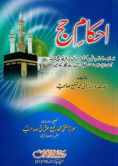 Ahkaam e-Hajj احکام حج