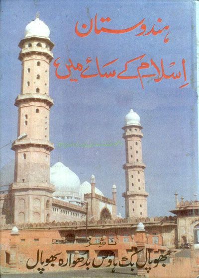 Hindustan Islam Kay Saiy Main ھندوستان اسلام کے سائے میں