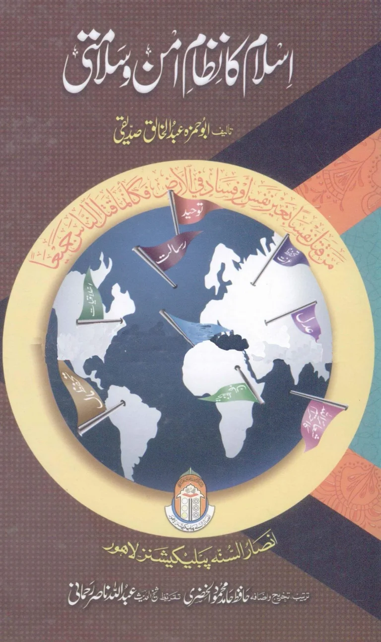 Islam Ka Nizaam e-Aman wa-Salamati