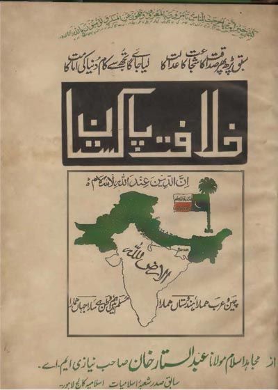 Khilafat e-Pakistan خلافت پاکستان