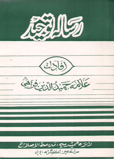 Risalah e-Tawheed رسالہ توحید