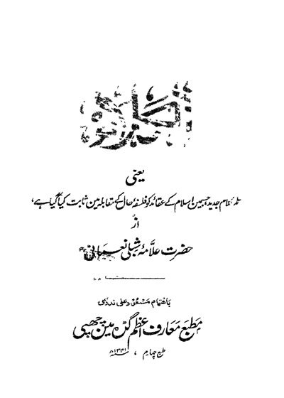 الکلام-علامہ شبلی نعمانی