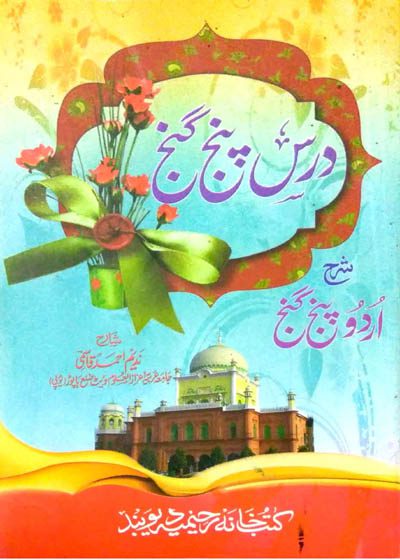 درس پنج گنج مولانا ندیم احمد قاسمی