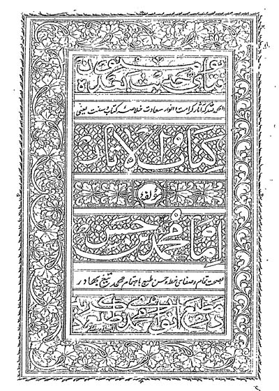 Kitab ul-Asaar كتاب الآثار قدیم-امام محمد بن حسن شیبانی