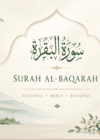 Surah al-Baqarah سورة البقرة
