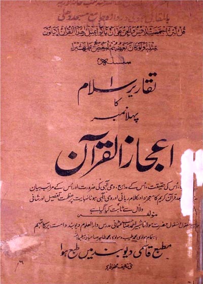 اعجاز القرآن مولانا شبیر احمد عثمانی