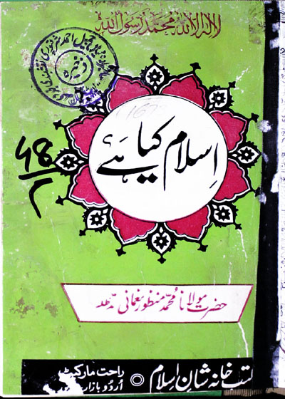 Islam Kia Hay-اسلام کیا ہے-مولانا منظور نعمانی