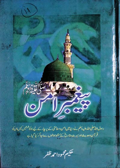 پیغمبر امن ﷺ-حکیم محمود احمد ظفر