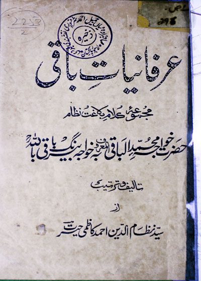 Irfaniyat e-Baqi-عرفانیات باقی