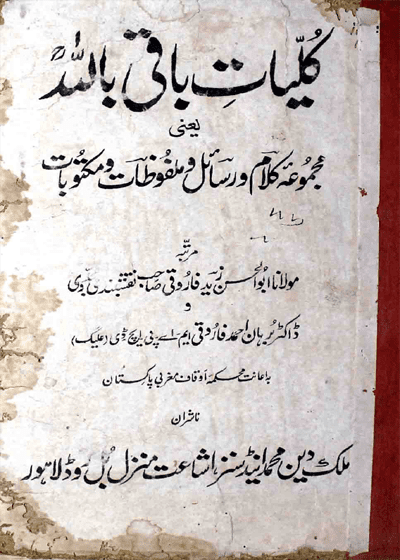 کلیات باقی باللہ رحمۃ اللہ علیہ-مولانا ابوالحسن زید فاروقی نقشبندی