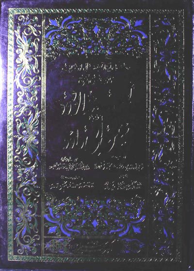 Neimat al-Wadood fi Sharh Sunan Abu Daoud-نعمت الودود فی شرح سنن ابوداؤد