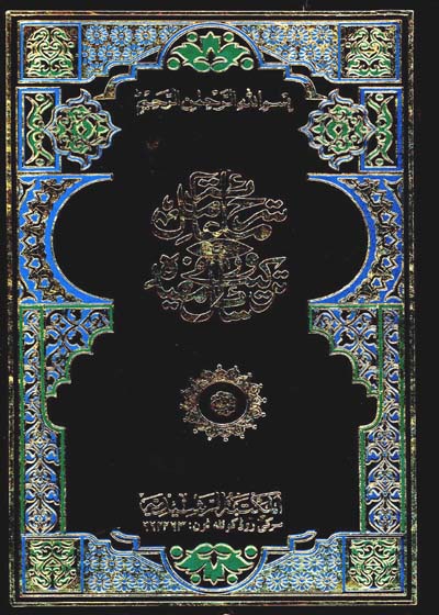 شرح مائۃ عامل-مولوی مفتی محمد یوسف