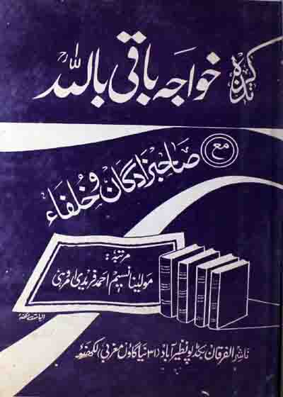 تذکرہ خواجہ باقی باللہ-مولانا نسیم احمد فریدی امروہوی