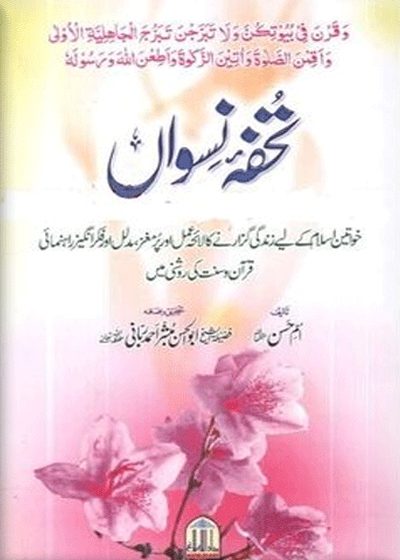 Tuhfa e-Niswan-تحفہ نسوان