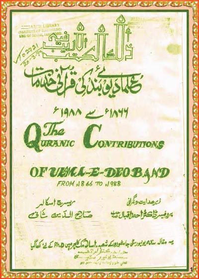 Ulama e-Deoband Ke Qurani Khidmaat 1866-1988-علمائے دیوبند کی قرآنی خدمات